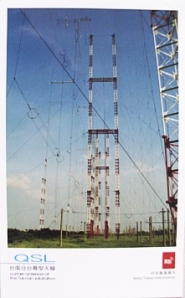 Radio Taiwan International QSL card, showing the shortwave broadcasting site in Tainan